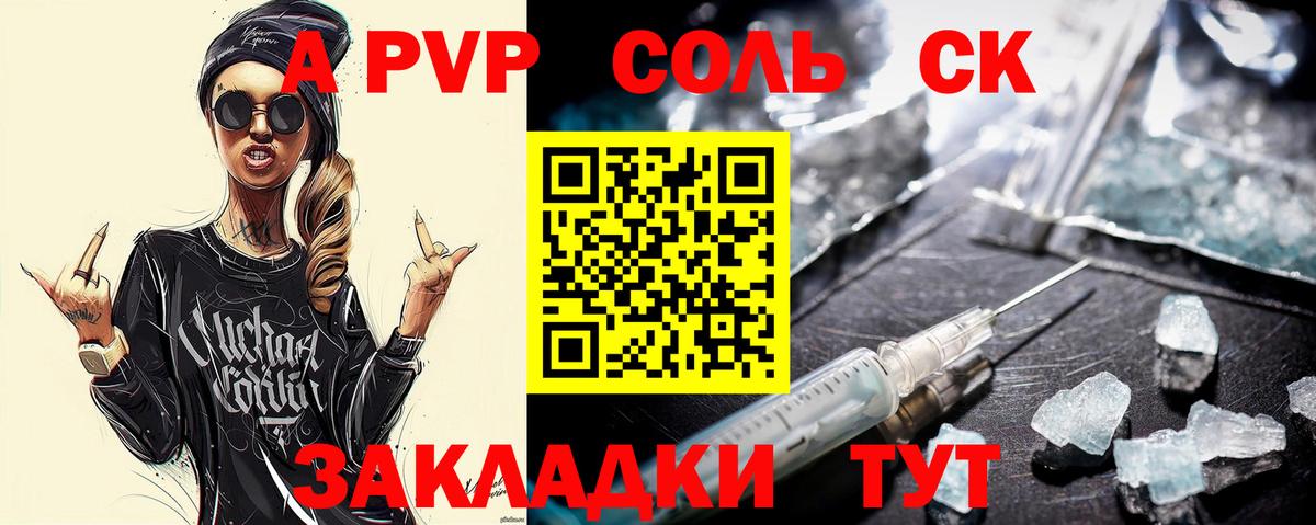Alfa_PVP кристаллы  Alpha PVP мука  А ПВП Crystall  Вход с VPN  Александров 