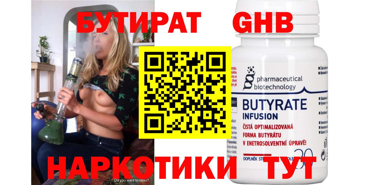 Бутират GHB Александров