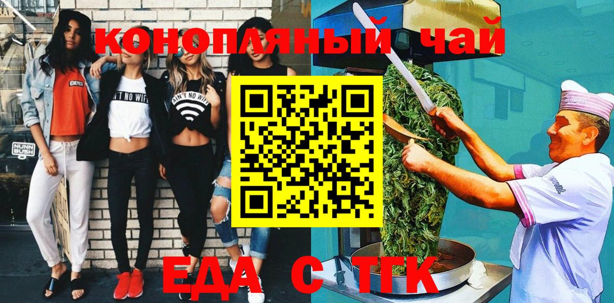 Еда ТГК марихуана  Вход с VPN  Александров 