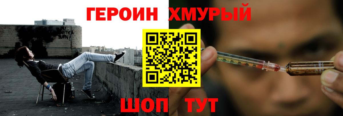 Героин  Вход с VPN  Александров  Героин хмурый 