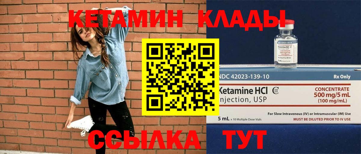 КЕТАМИН VHQ Александров