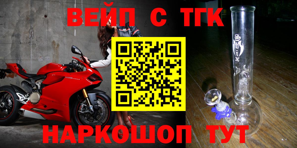 ТГК вейп с тгк Александров